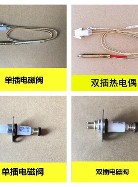 适合老板燃气灶具配件9B17/9B28/58B5/9G80热电偶熄感应针电磁阀