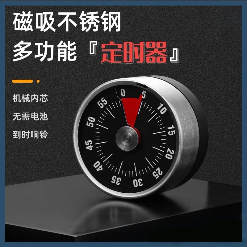 不锈钢定时器厨房机械学生时间管理提醒器倒计时器带磁铁烘焙闹钟