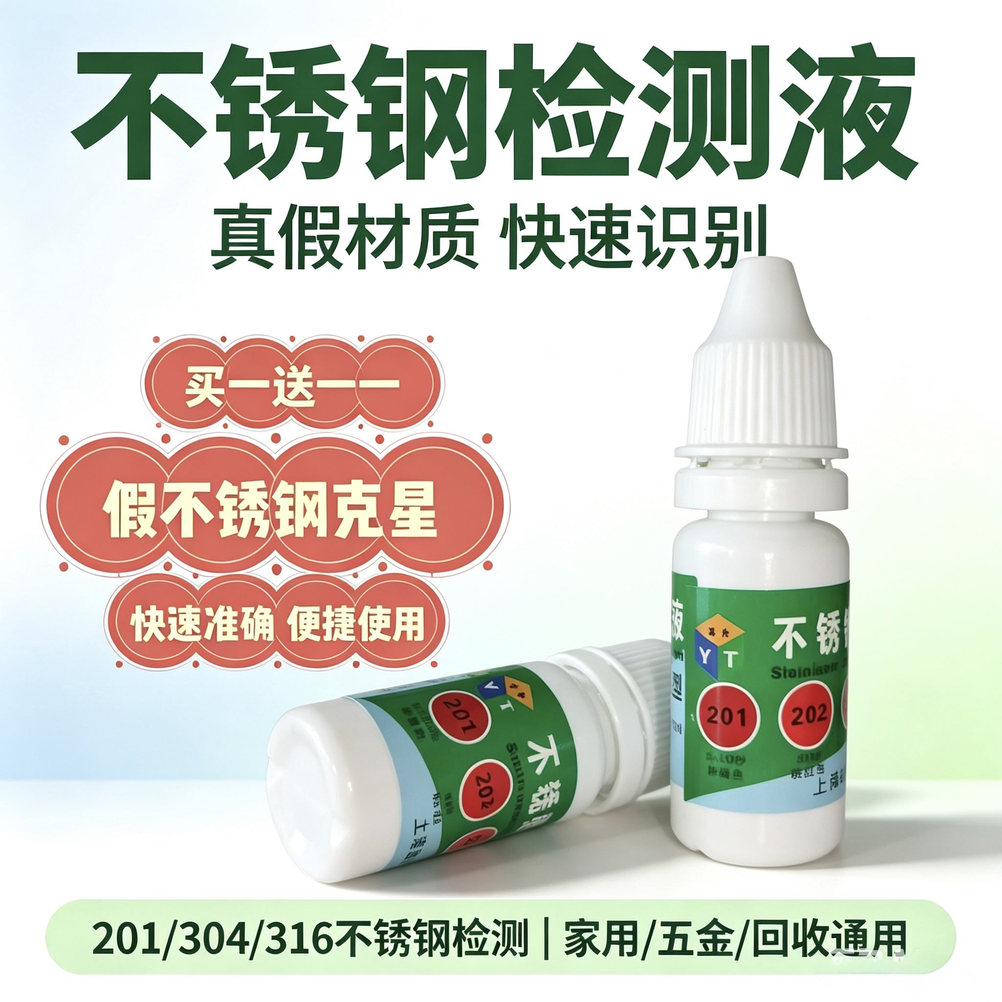 yatai不锈钢鉴别药水AR