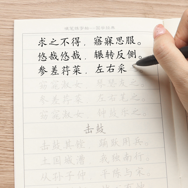 临摹字帖练字楷书行楷正楷小学生初中生钢笔硬笔书法