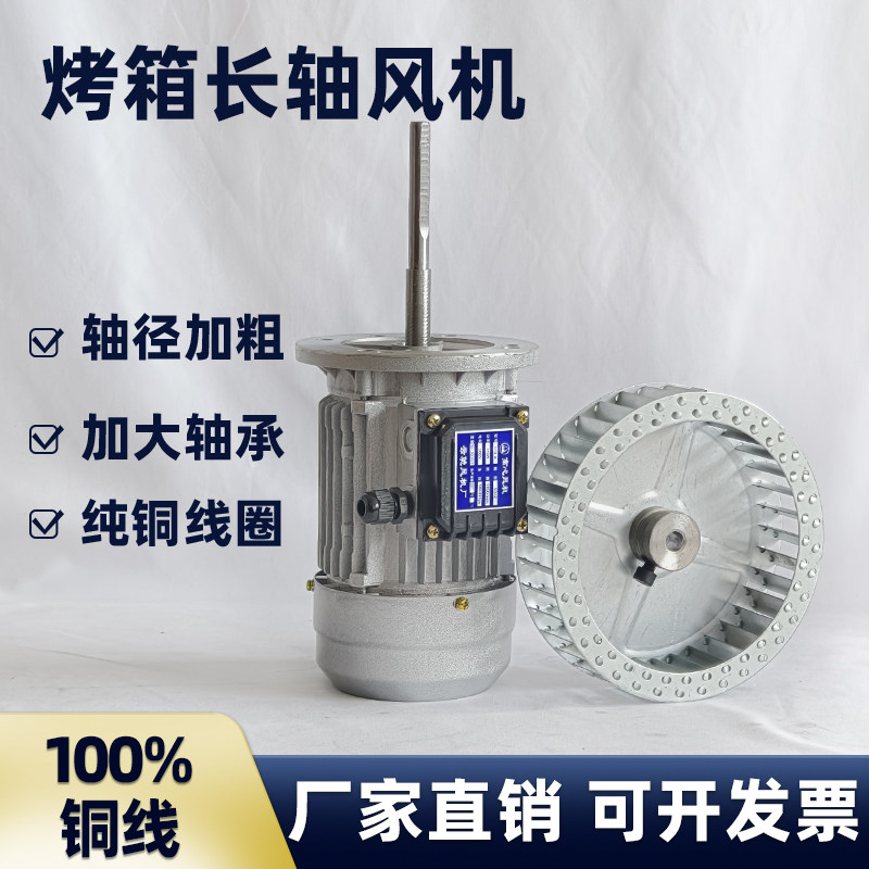 云驰风机DF3A-370W长轴风机烤箱图片