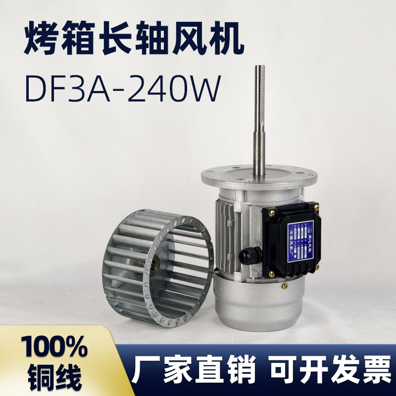 云驰风机DF3A-240W长轴风机图片
