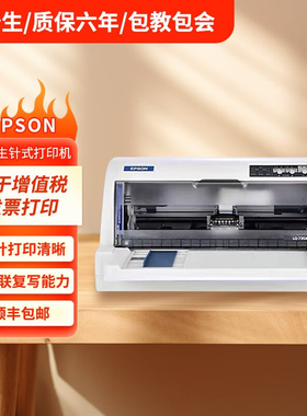 全新爱普生LQ630K/735KII针式票据针式办公打印机