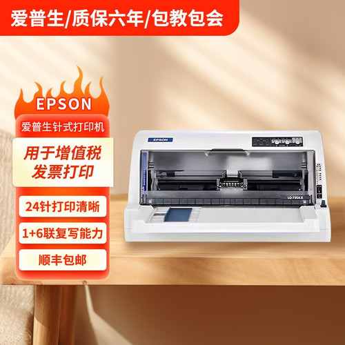 单据税控Epson/爱普生