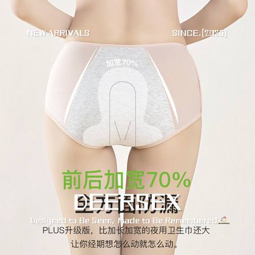 潮汕品牌聚拢文胸类生理期内裤女士中腰姨妈期月经期防侧漏安全卫