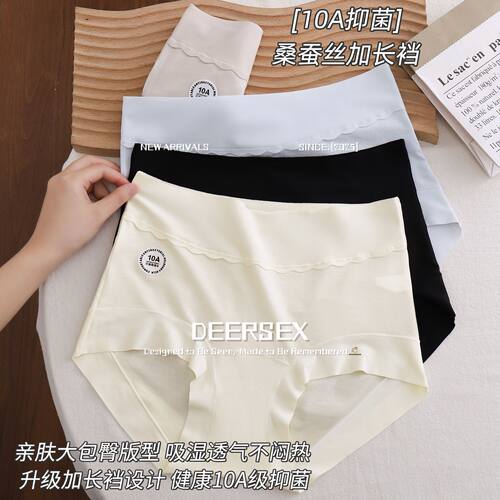 汕头文胸尔抑菌蚕丝抗菌底裆内裤女高腰无痕柔软透气女士三角裤