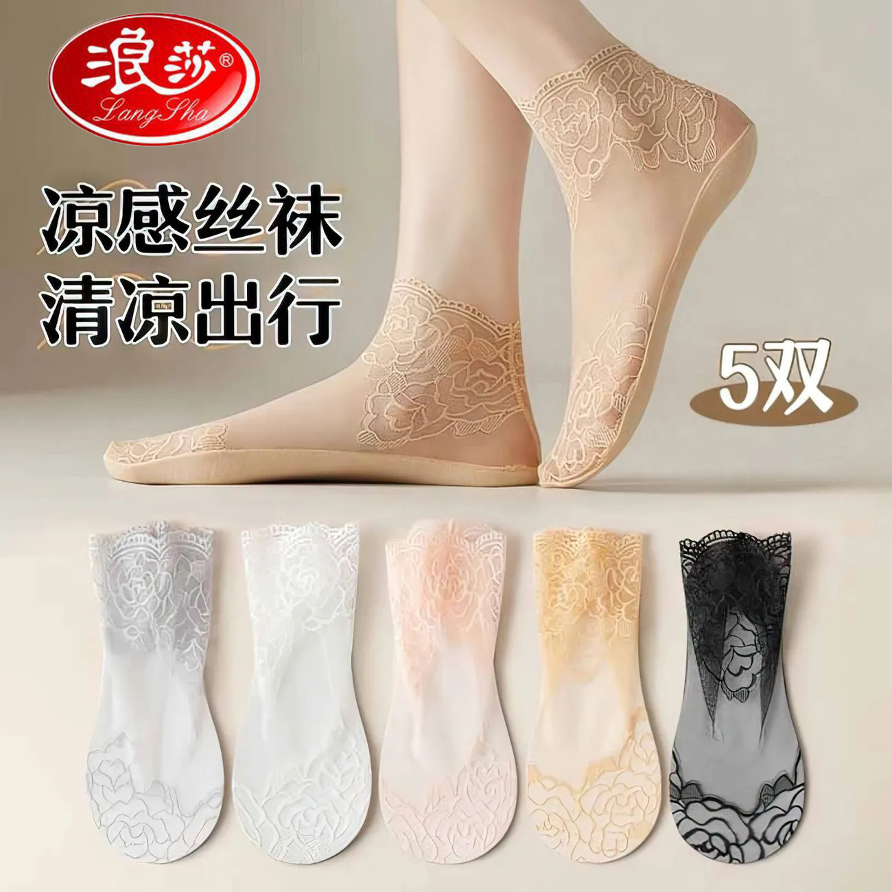 浪莎蕾丝短丝袜女夏季薄款
