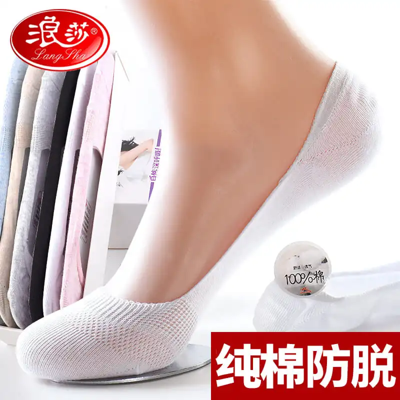 浪莎船袜女防滑不掉跟纯棉夏季薄款短袜隐形浅口网眼透气袜子女士