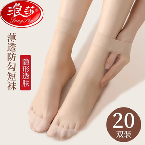 浪莎正品耐穿女短袜夏季薄款