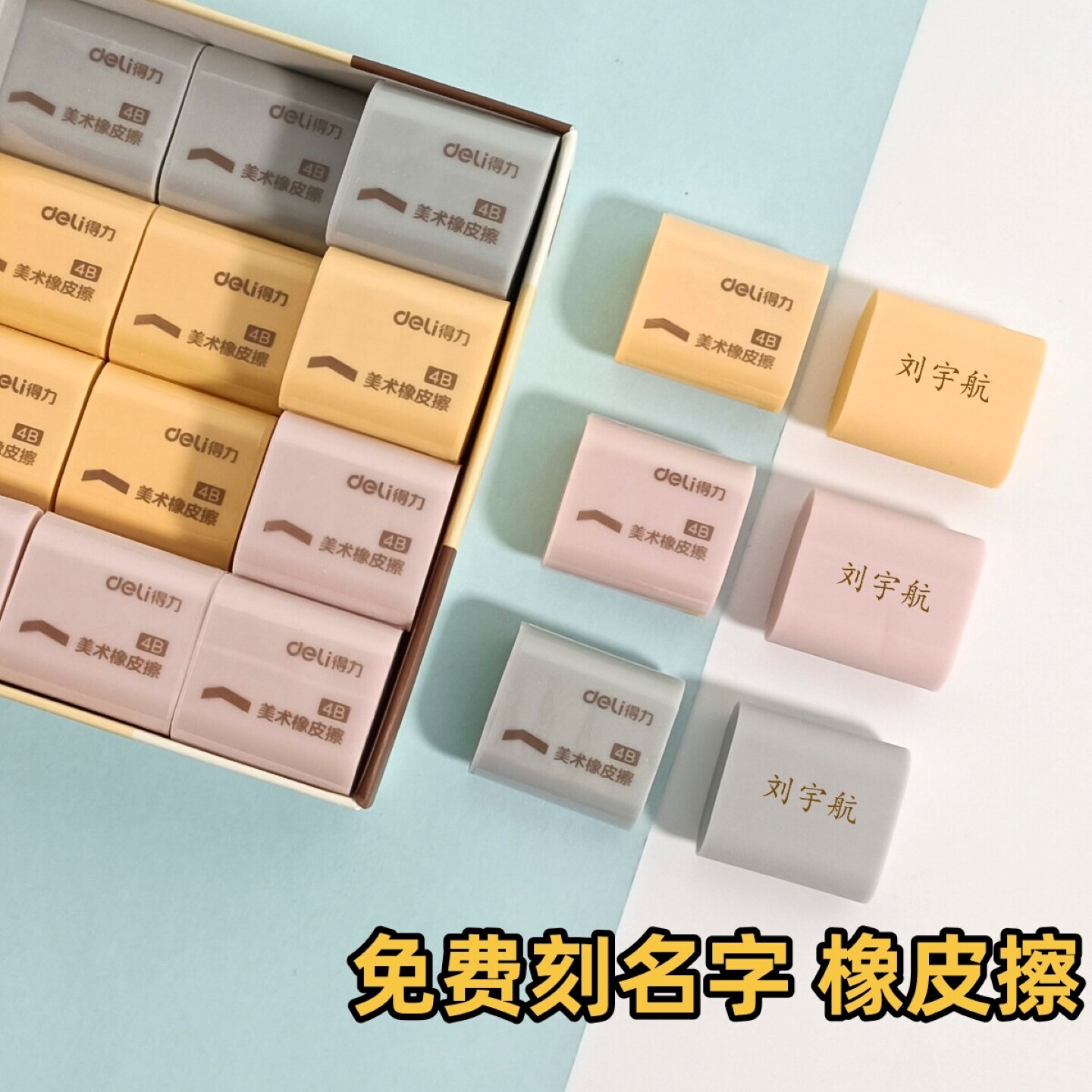 刻名字橡皮擦得力学生专用