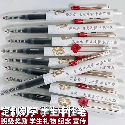 定制中性笔晨光孔庙速干黑笔0.5考试专用静音碳素签字笔免费刻字