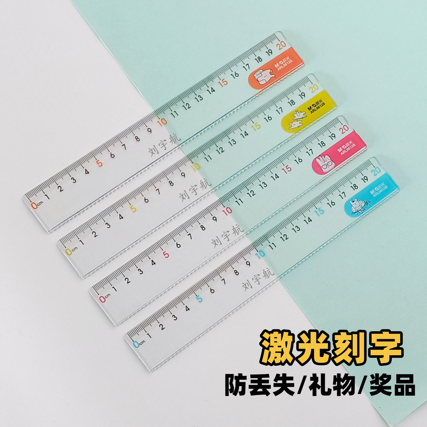直尺刻名字小学生用高颜值直尺子