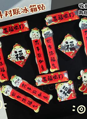 与它公式原创法斗周边蛇年春联冰箱贴喜庆可爱喜庆小对联迷你装饰
