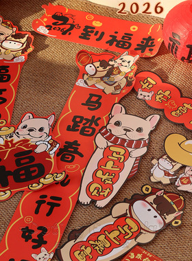 与它公式原创2026新年马年春联卡通法斗周边对联红包门挂利是封