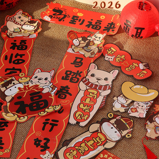 与它公式原创2026新年马年春联卡通法斗周边对联红包门挂利是封