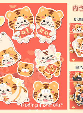 现货与它公式法斗周边可爱个性贴纸新年喜庆卡通行李箱趣味贴纸