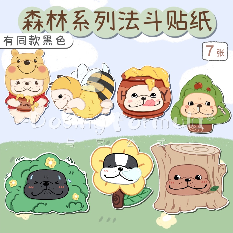 与它公式法斗周边森林系列行李箱个性趣味贴画水杯手账可爱贴纸