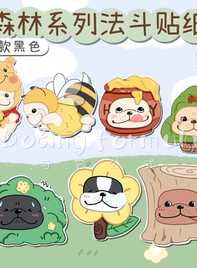 与它公式法斗周边森林系列行李箱个性趣味贴画水杯手账可爱贴纸