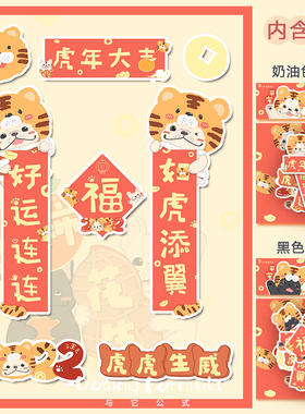 现货与它公式法斗周边可爱贴纸新年喜庆卡通行李箱趣味贴纸