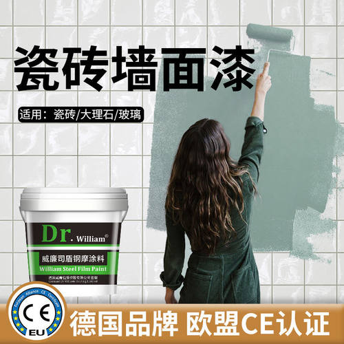 。威廉司盾瓷砖漆翻新漆