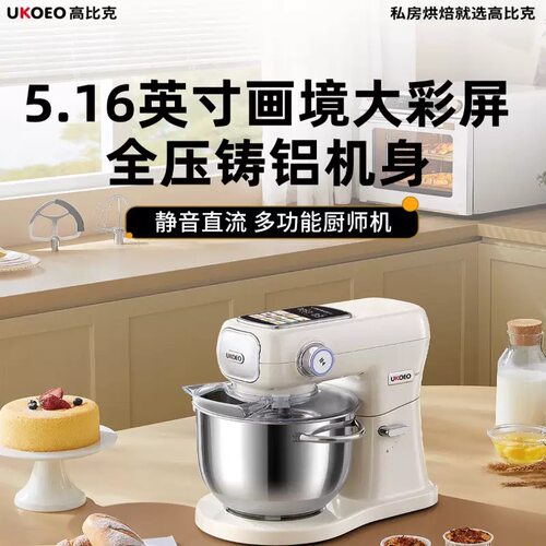 UKOEO厨师机静音直流多功能