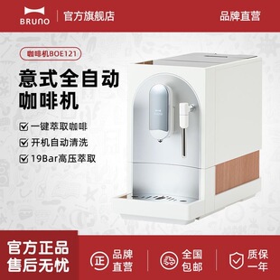 BRUNO全自动咖啡机一键意式浓缩美式家用研磨一体自动清洗办公室