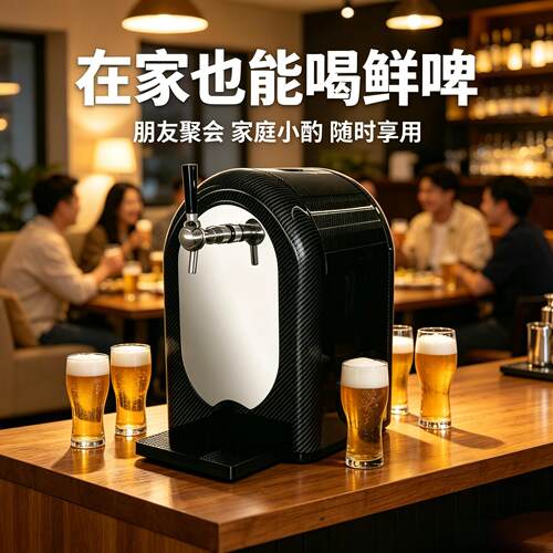 助飞小胖墩啤酒机精酿冷藏制冷酒吧扎啤机打酒一体生啤机外接酒桶