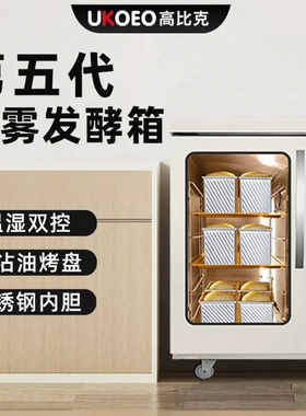 国补15%】高比克发酵箱恒温F110s第五代高热雾消毒烘焙发酵蒸烤箱