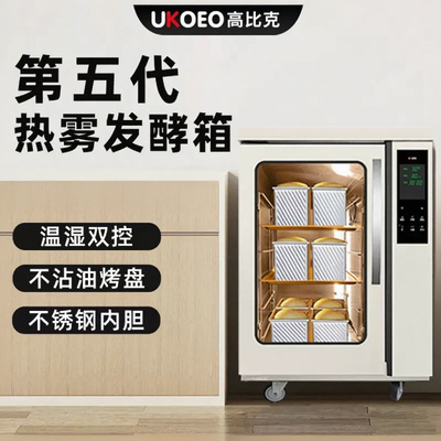 UKOEO发酵箱恒温F110s高热雾私房