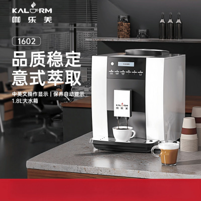 KALERM全自动咖啡机自清洗可研磨