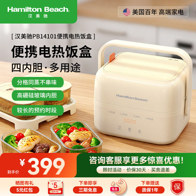 汉美驰电热饭盒四玻璃胆便携预约
