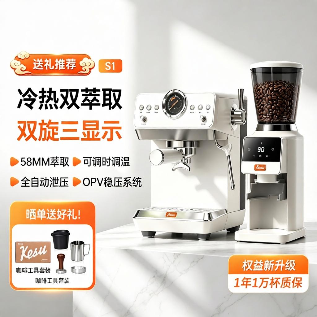 可数咖啡机冷热双萃研磨奶泡58mm