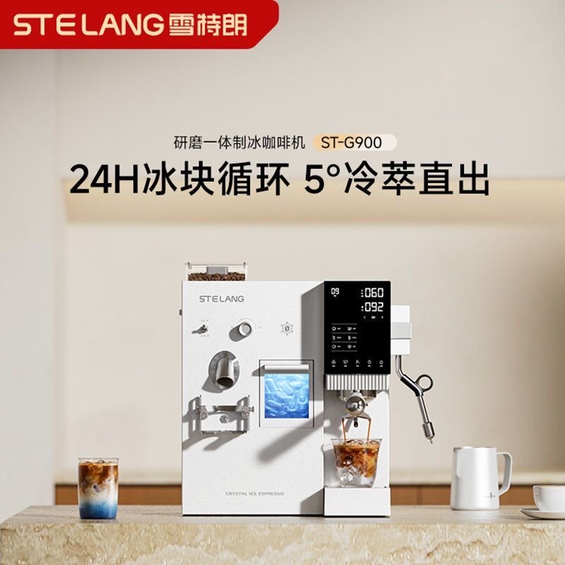 雪特朗制冰咖啡机双锅炉研磨一体