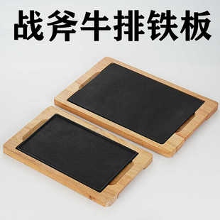 战斧牛排铁板烧盘批发连锁牛扒先生西餐厅煎牛排盘商用街头牛排盘