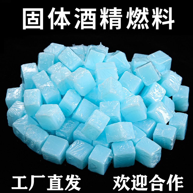 固体酒精蜡耐烧固态蜡酒店烤鱼干锅小火锅燃料户外烧烤点碳助燃块