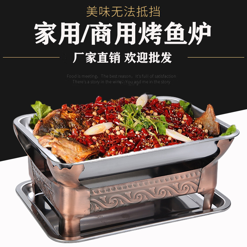 不锈钢烤鱼炉商用餐厅烤鱼盘长方形烤鱼锅家用酒精烤鱼外卖烤鱼炉