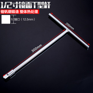 T型可换扳手T型1/2扳手套筒扳手套筒手柄扳手棘轮头套筒扳手弯杆