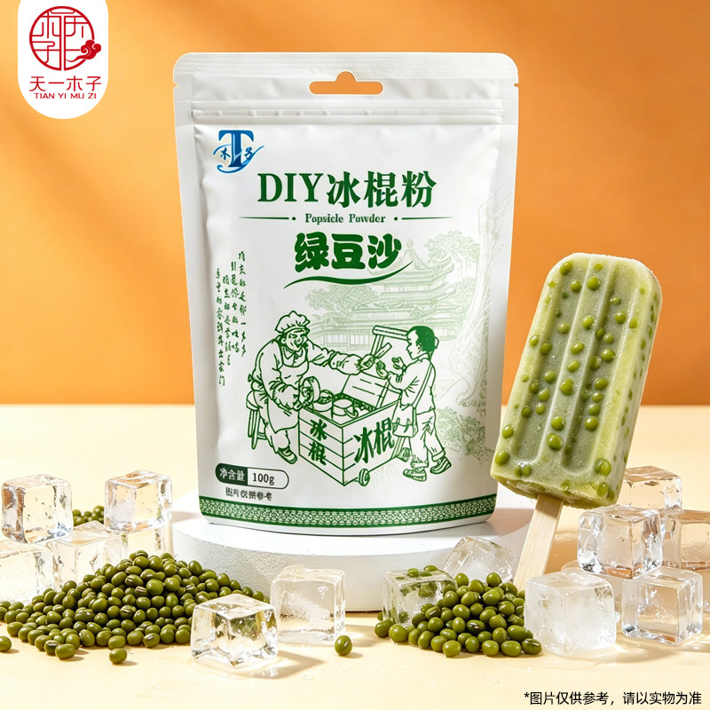 天一木子绿豆沙味老冰棍粉100g家用diy原料老雪糕粉多口味预拌粉