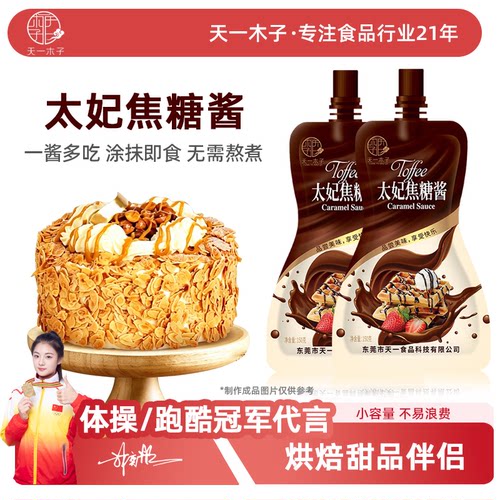 木子太妃焦糖酱烘焙蛋糕面包专用