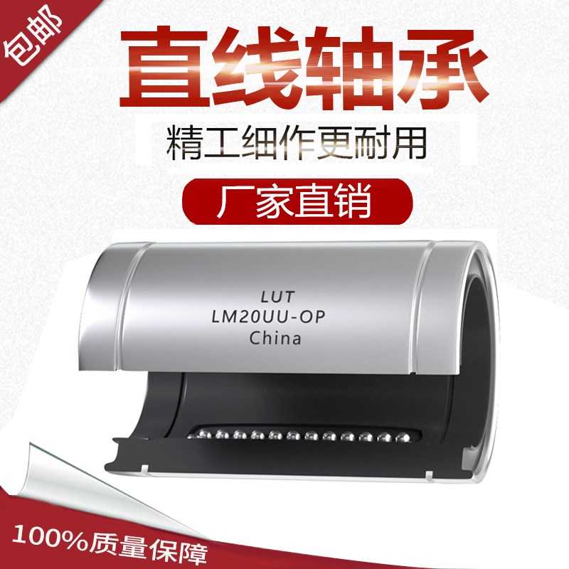 雕刻机推台锯导轨滑块芯 半圆缺口 大开口直线轴承LM12OPUU-60