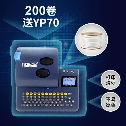 谊和号码管pvc线号管线号机套管打码机空白内齿梅花电缆打号代打P