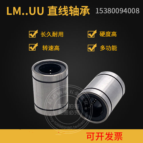 直线光轴运动轴承LM3 4 5 6 8 10 12 16 20 25 30 35 40 50 60UU