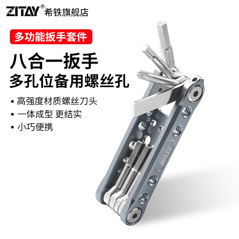 ZITAY希铁便携式多功能扳手套装梅花一字六角扳手套件一字/十字螺