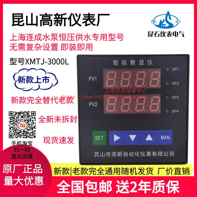 XMTJ-3000L XMTJ3000L xmtj3000数显表 昆山高新—上海水泵专用*