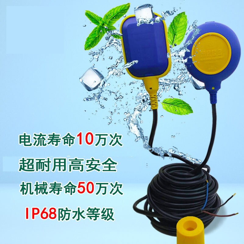 马赫MAC3/KEY浮球开关水塔水位潜水泵水箱自动上水液位电缆控制器