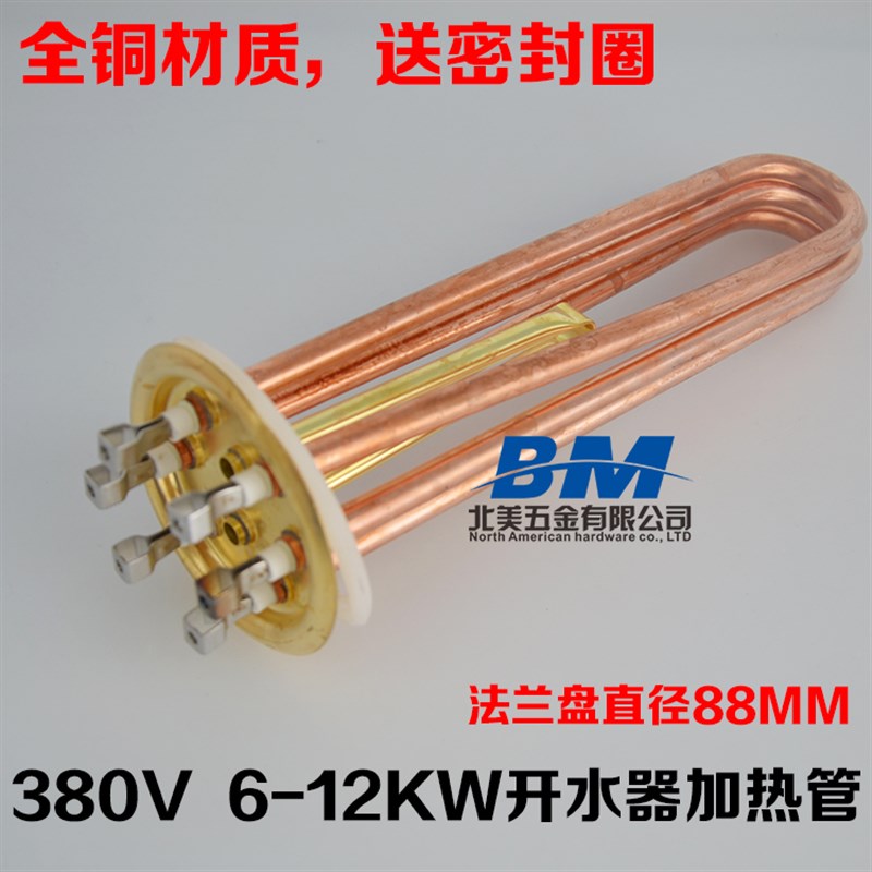 直径88-90mm全铜法兰盘开水器加热管泳邦杜裕开水机电加热管3-12K