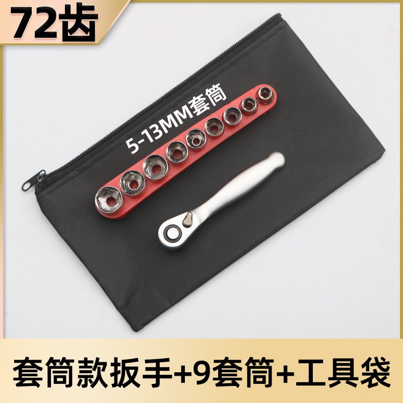 新款你棘轮小飞扳手/4套筒双向正反快速螺丝刀一字十字多功能套装