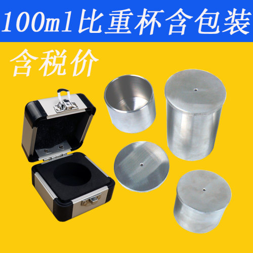包邮QBB不锈钢比重杯密度杯比重杯液体比重杯37ml50ml100ml密度仪