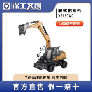 徐工XE150WD轮式挖掘机 1:50 轮胎挖机小挖工程机械合金模型