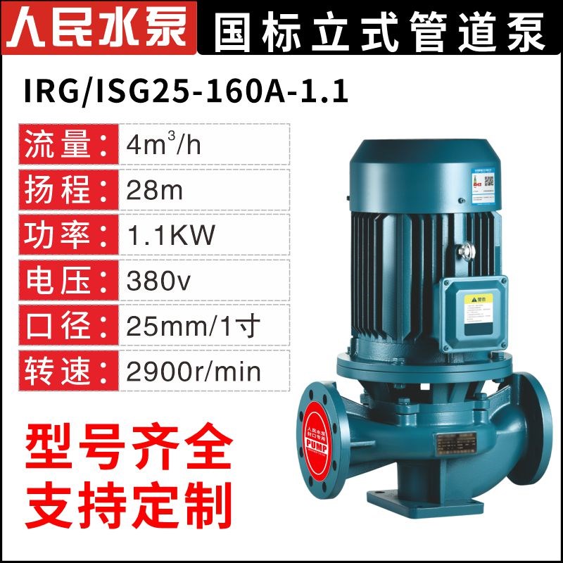 IRG人民管道泵380v立式离心泵锅炉冷热水冷却塔循环泵卧式增压泵